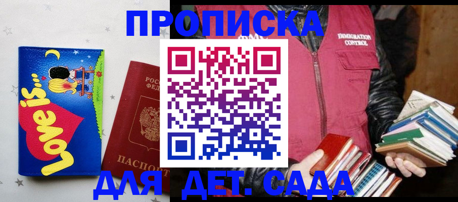 временная прописка в Оби