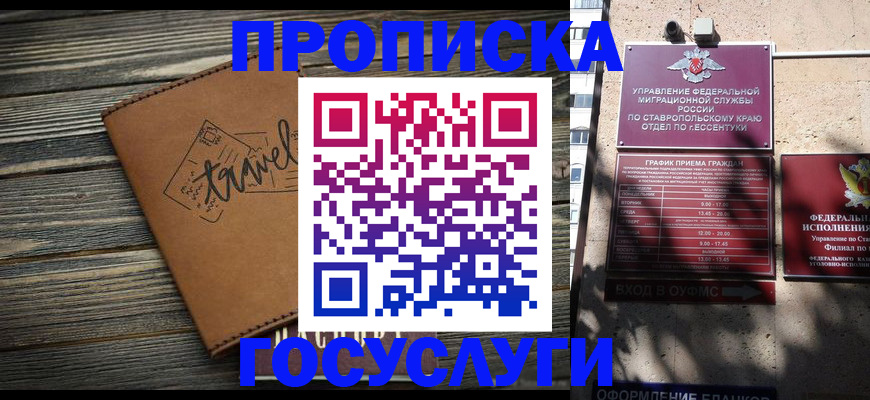 временная регистрация гарантия в Оби