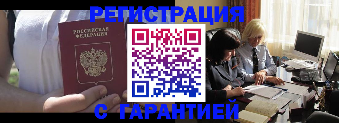 временная регистрация законно в Оби
