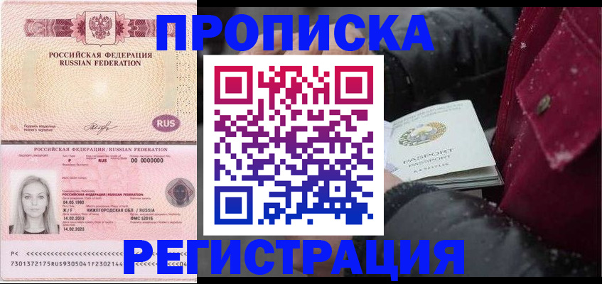 прописка для школы в Оби