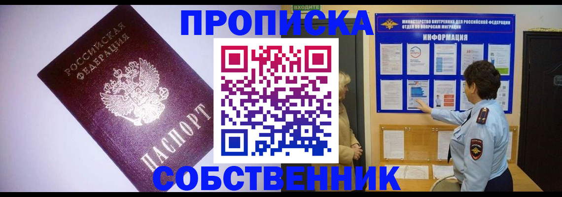 временная регистрация надежно в Оби