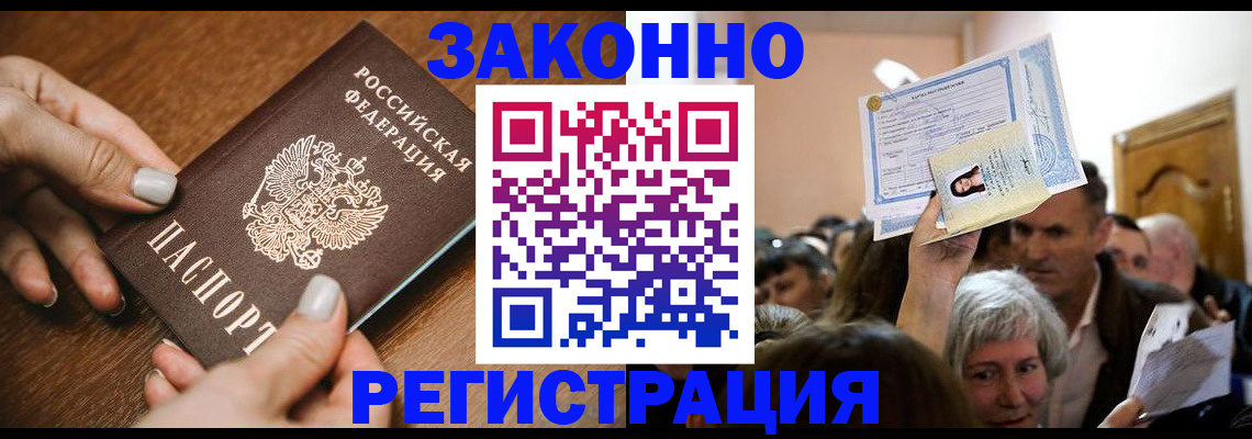 регистрация в Оби