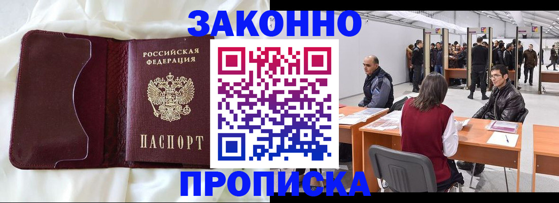 прописка для военкомата в Оби